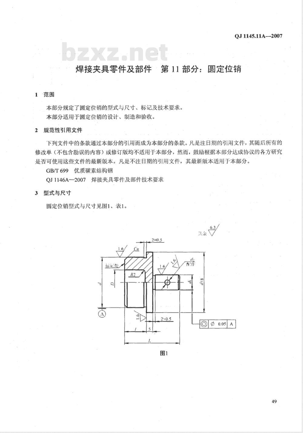 QJ 1145.11A-2007 焊接夹具零件及部件 第11部分:圆定位销