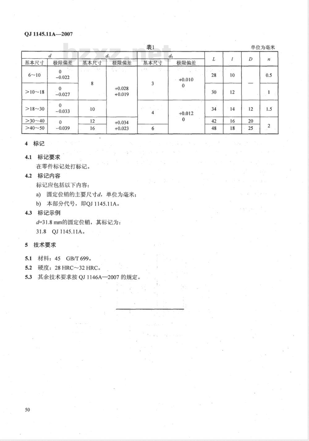 QJ 1145.11A-2007 焊接夹具零件及部件 第11部分:圆定位销