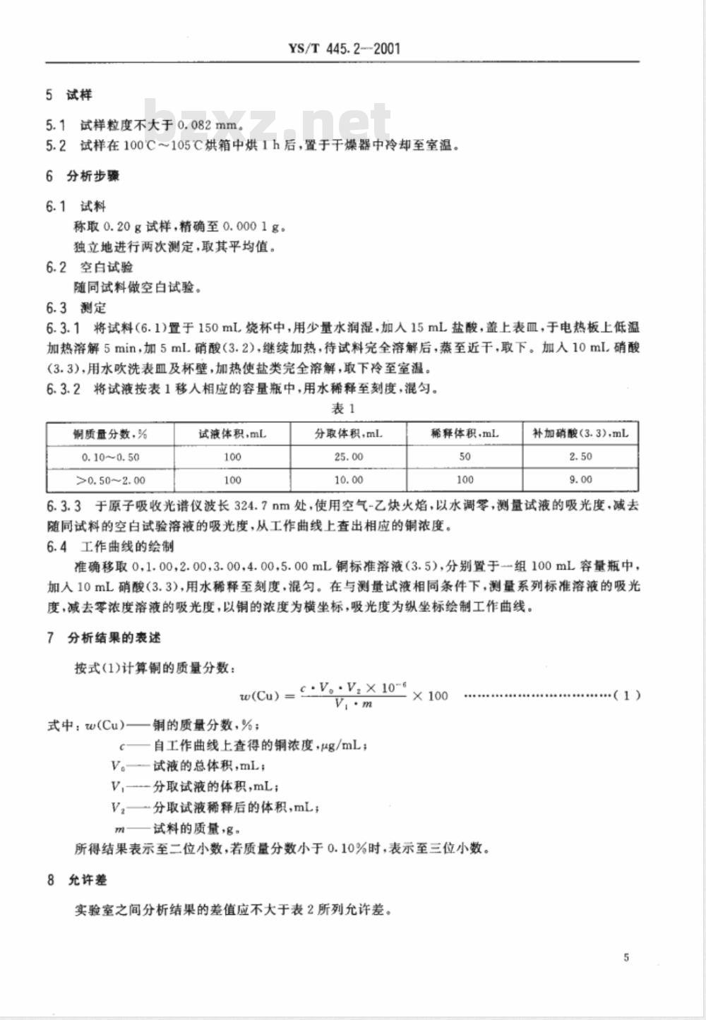 YS/T 445.2-2001 银精矿化学分析方法 铜量的测定