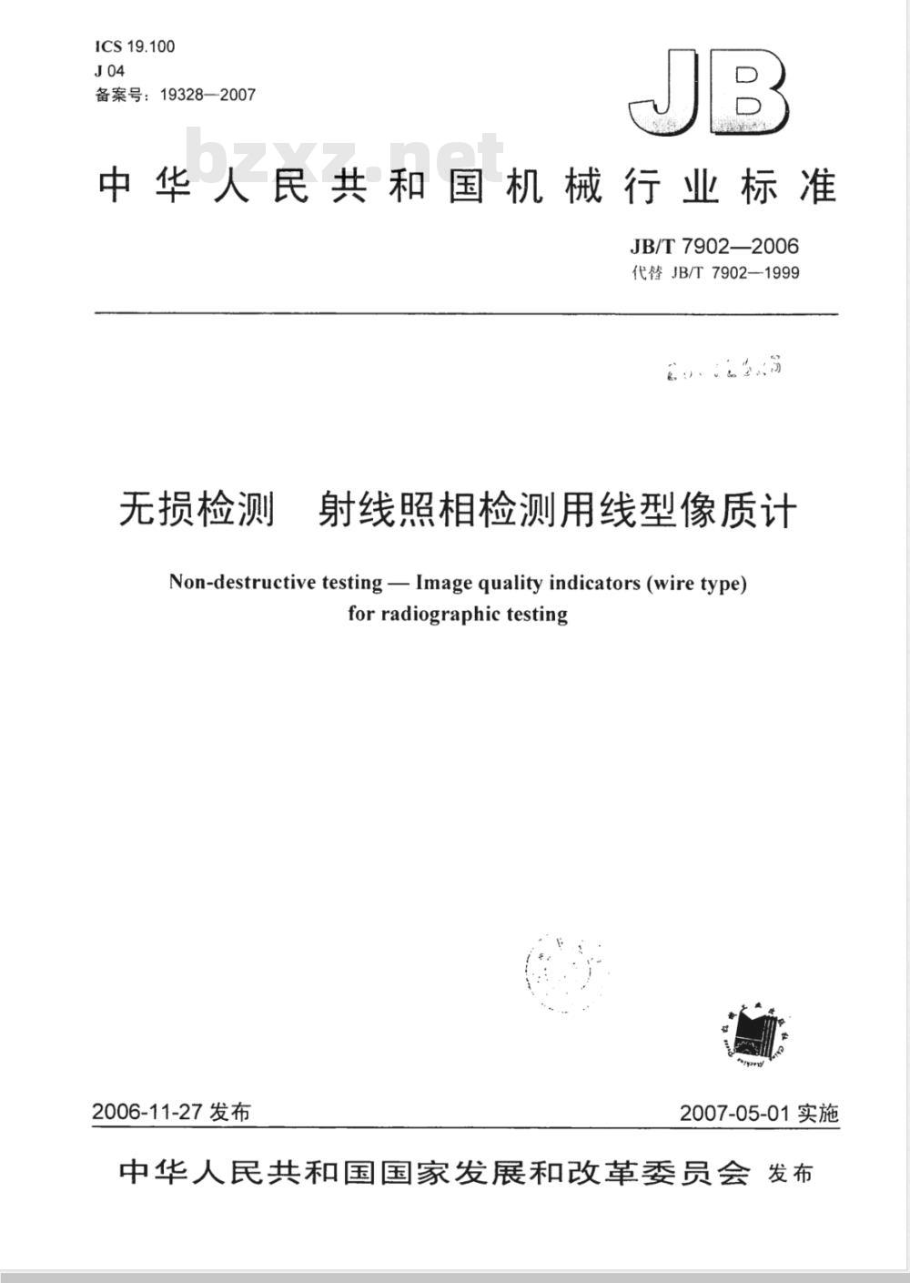 JB/T 7902-2006 无损检测 射线照相检测用线型像质计