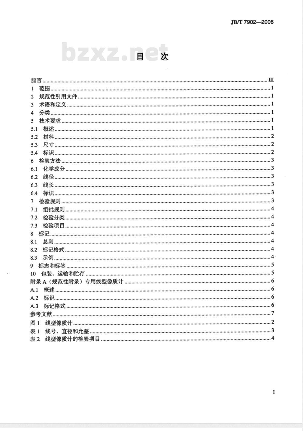 JB/T 7902-2006 无损检测 射线照相检测用线型像质计