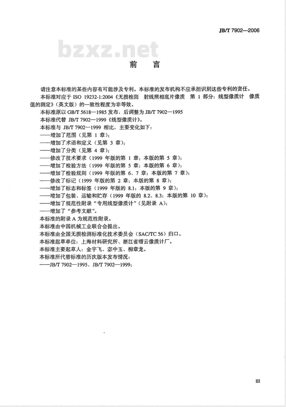 JB/T 7902-2006 无损检测 射线照相检测用线型像质计