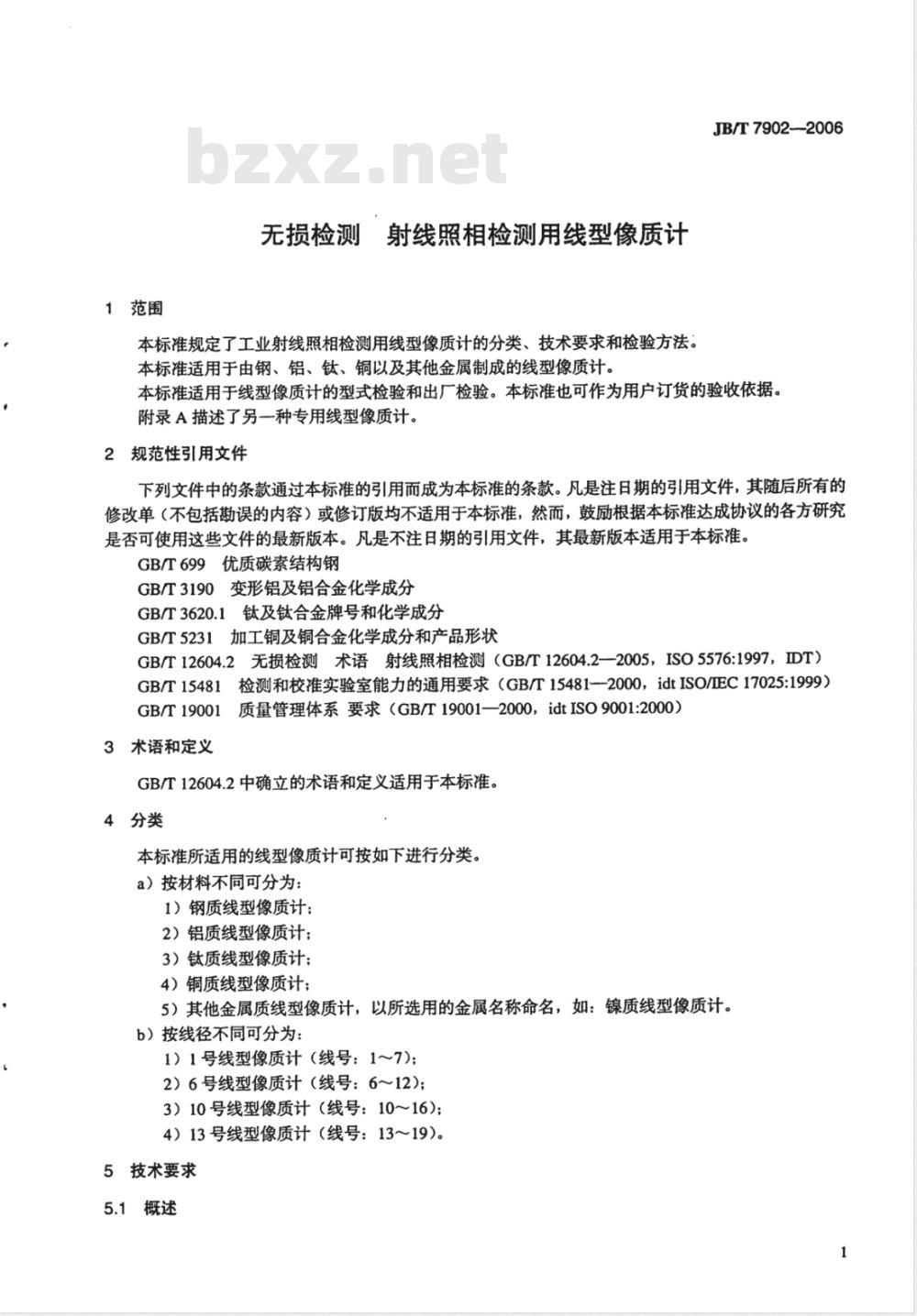 JB/T 7902-2006 无损检测 射线照相检测用线型像质计
