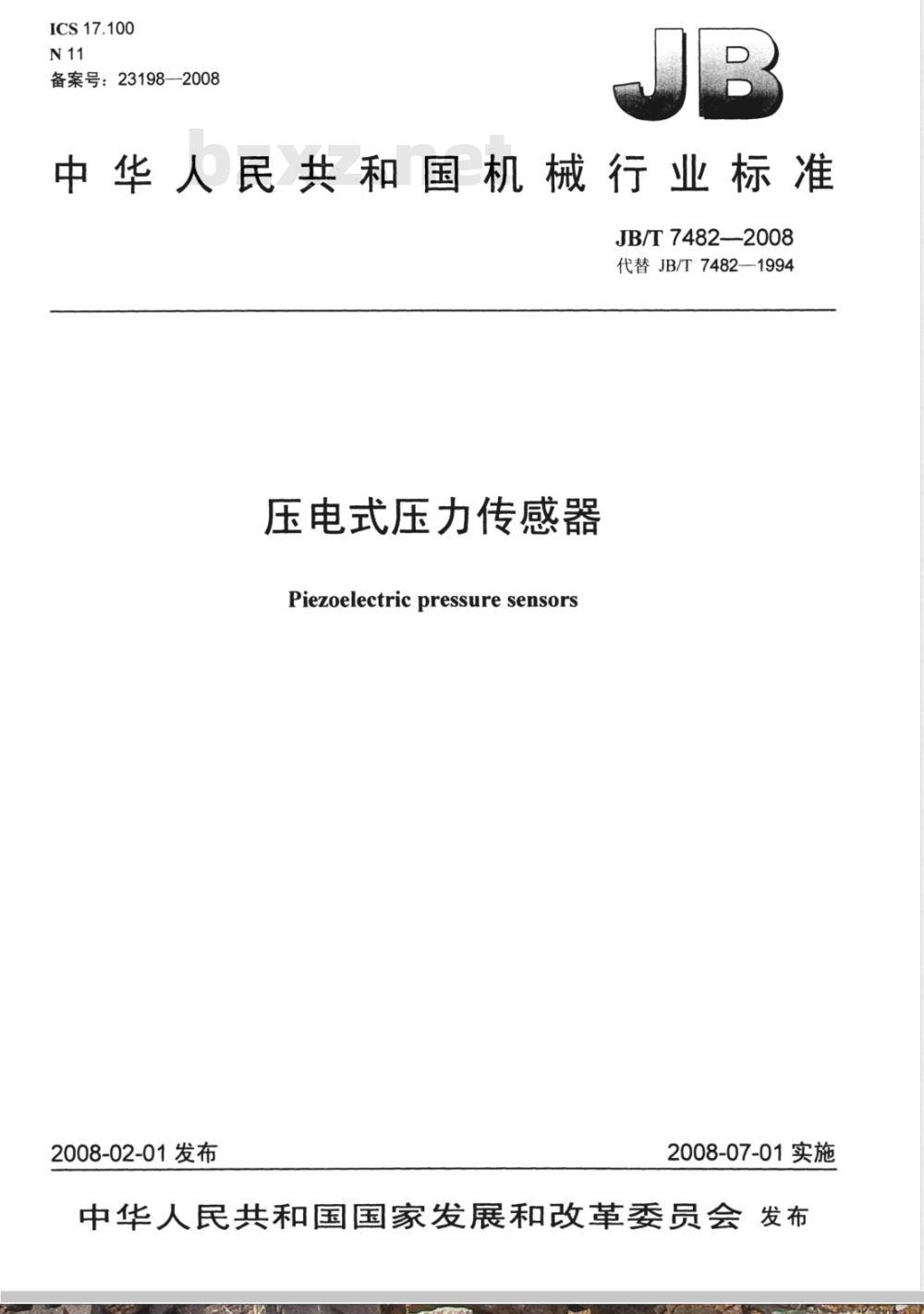 JB/T 7482-2008 压电式压力传感器 JB/T 7482-2008 压电式压力传感器