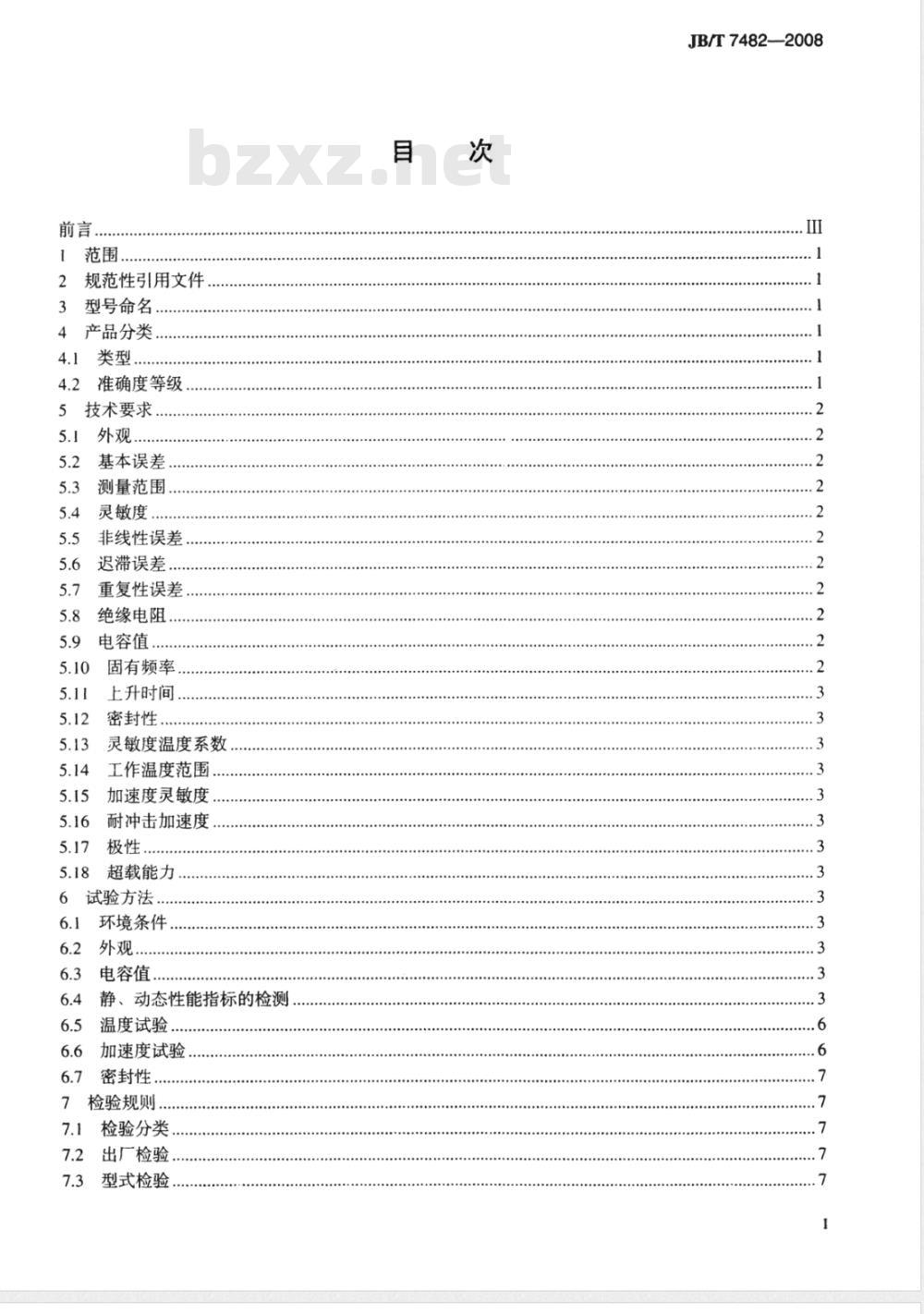 JB/T 7482-2008 压电式压力传感器 JB/T 7482-2008 压电式压力传感器