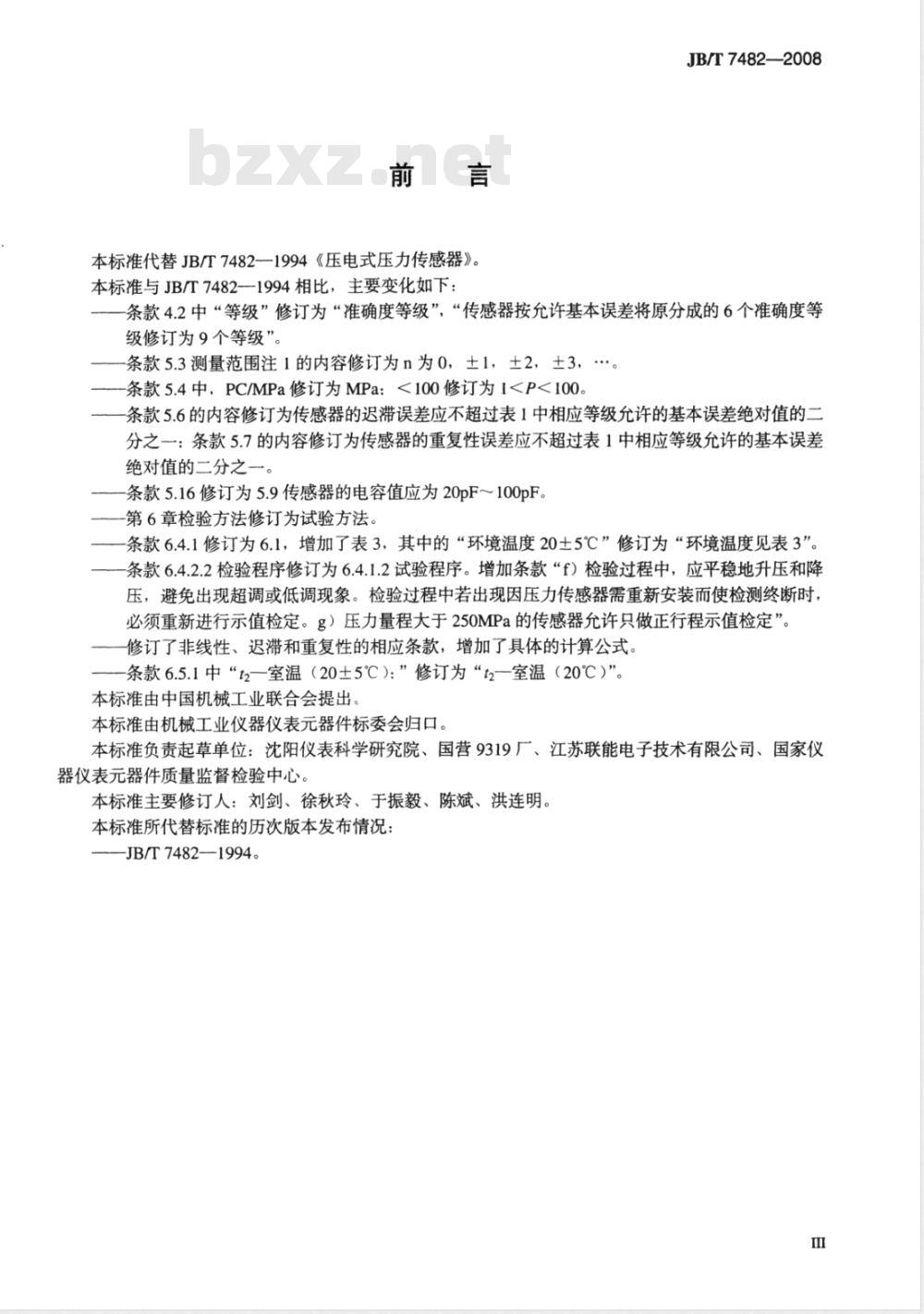JB/T 7482-2008 压电式压力传感器 JB/T 7482-2008 压电式压力传感器