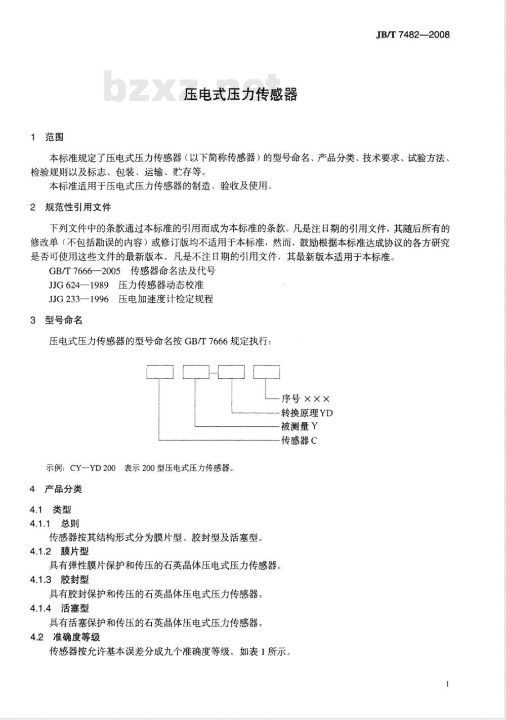 JB/T 7482-2008 压电式压力传感器 JB/T 7482-2008 压电式压力传感器