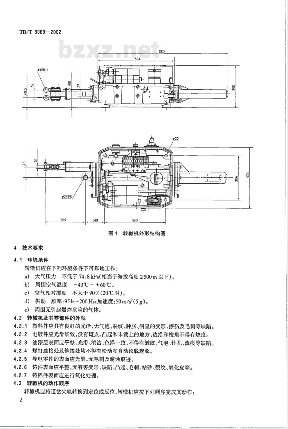TB/T 3069-2002 S700K-C型电动转辙机