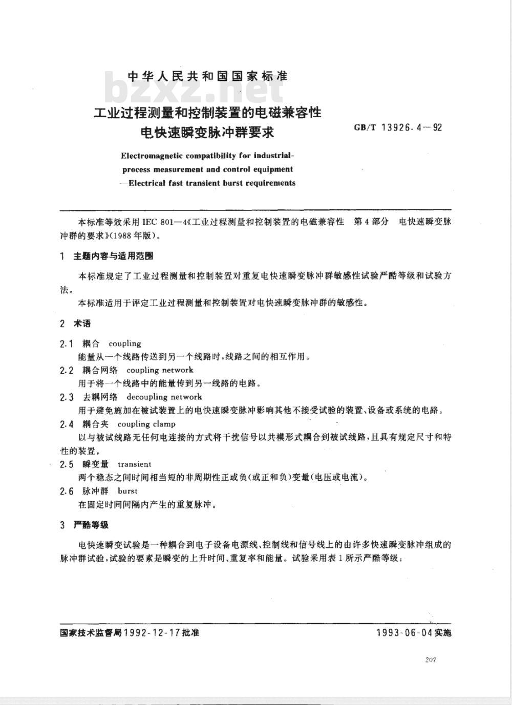 GB/T 13926.4-1992 工业过程测量和控制装置的电磁兼容性 电快速瞬变脉冲群要求