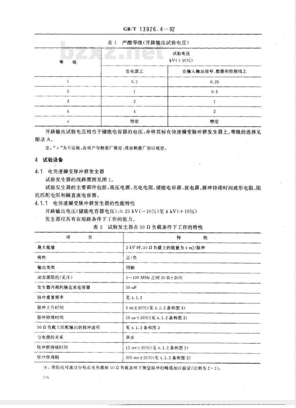 GB/T 13926.4-1992 工业过程测量和控制装置的电磁兼容性 电快速瞬变脉冲群要求