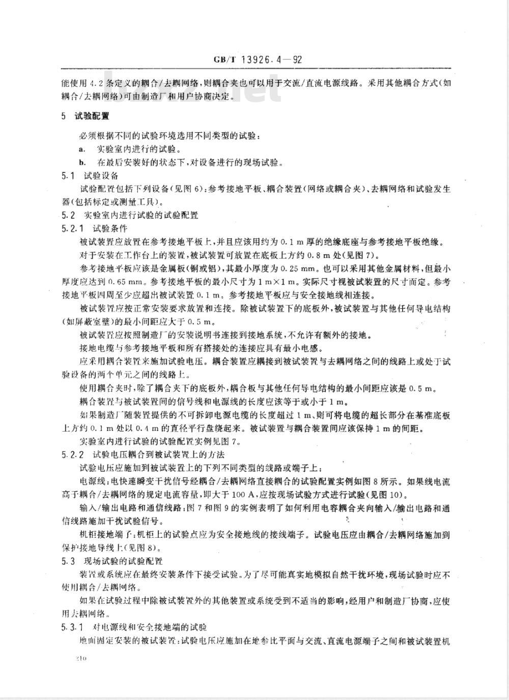 GB/T 13926.4-1992 工业过程测量和控制装置的电磁兼容性 电快速瞬变脉冲群要求
