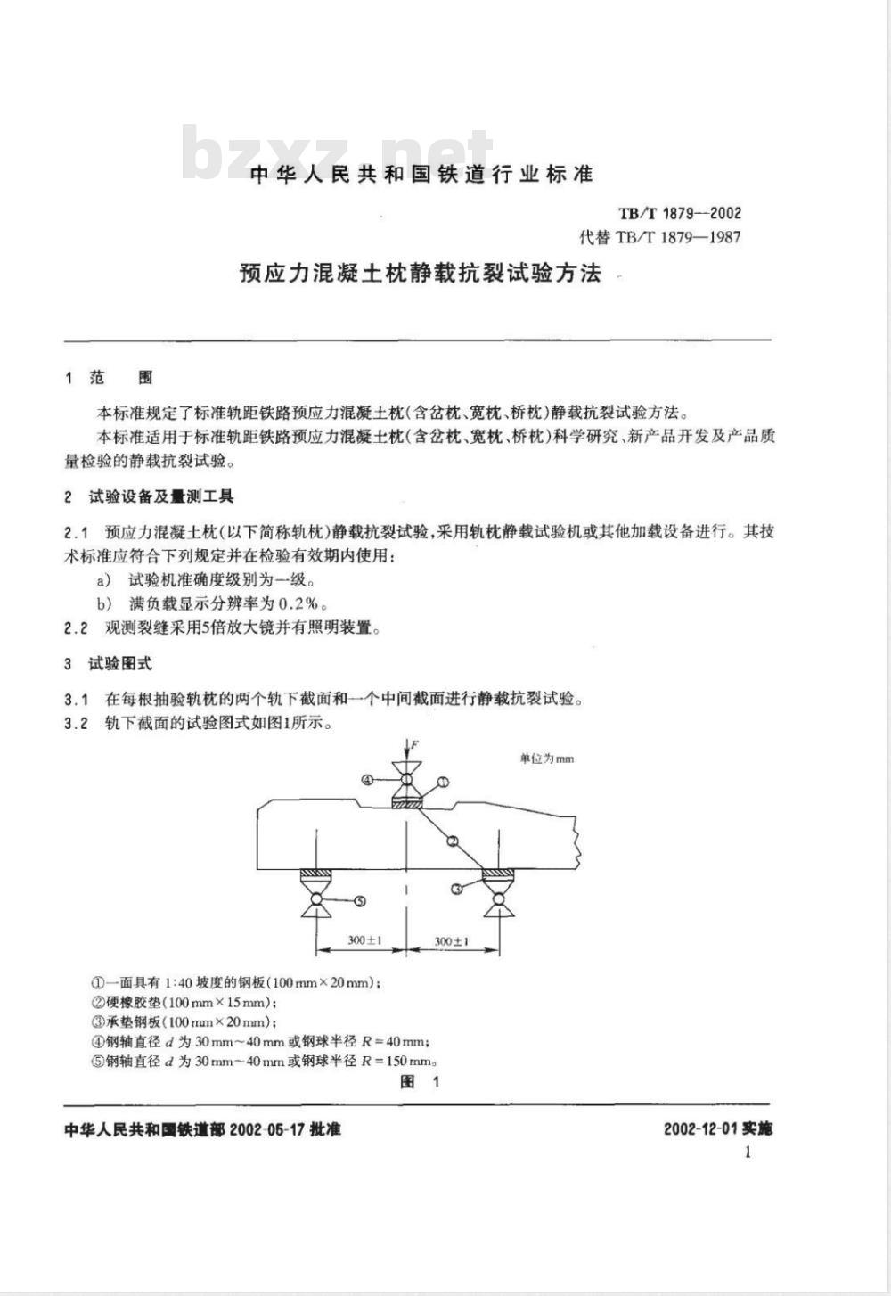 TB/T 1879-2002 预应力混凝土枕静载抗裂试验方法