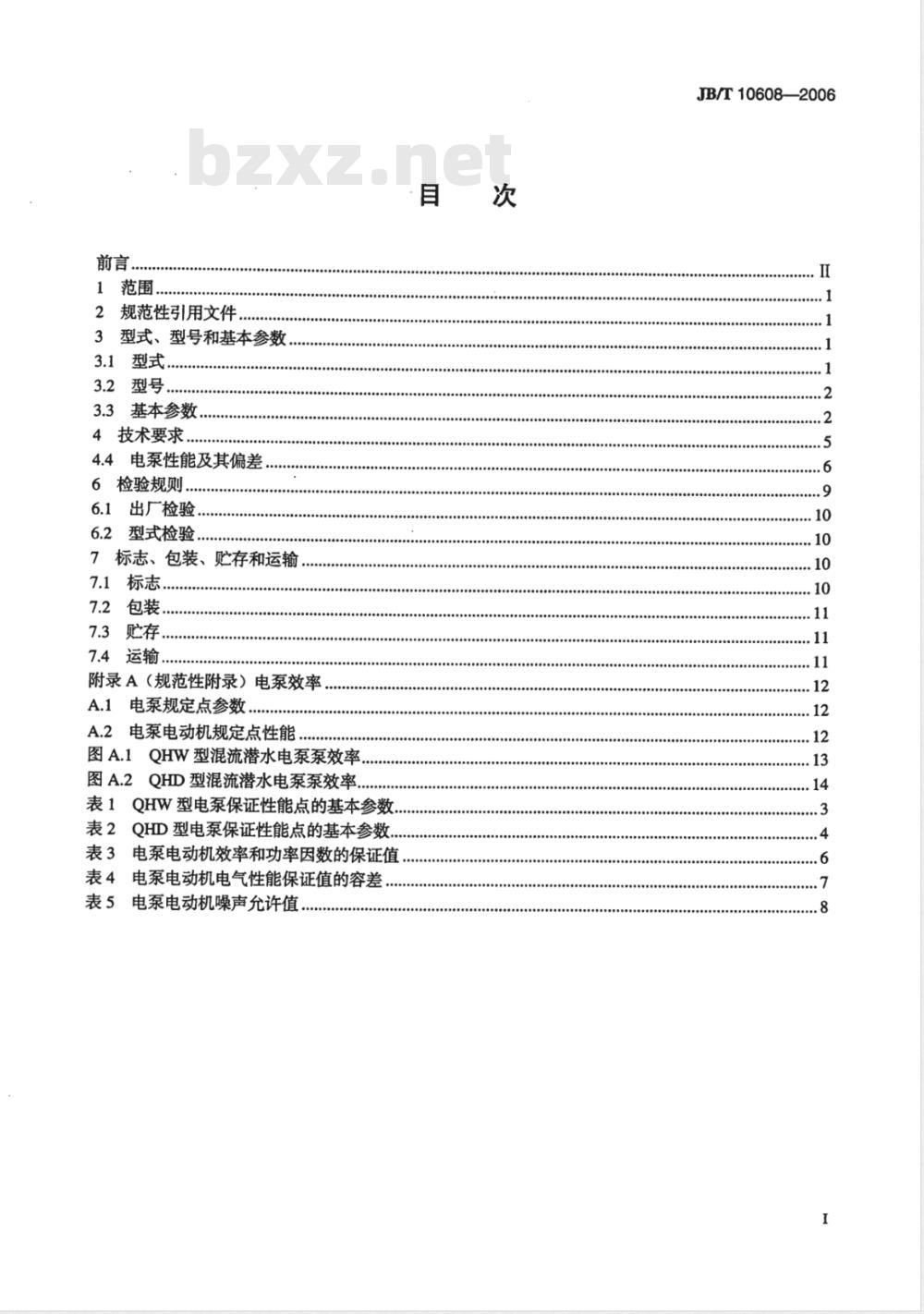 JB/T 10608-2006 混流潜水电泵