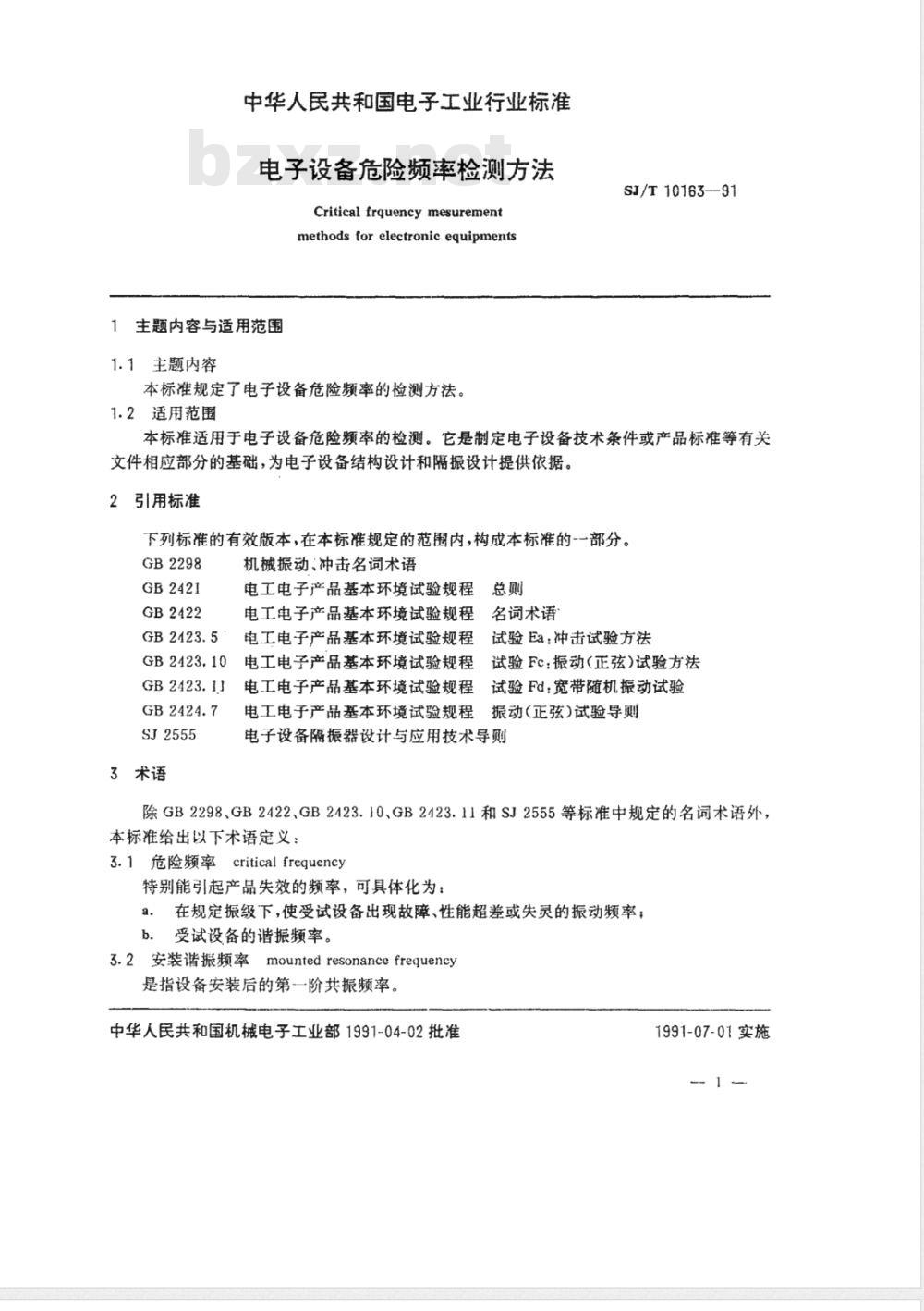 SJ/T 10163-1991 电子设备危险频率检测方法