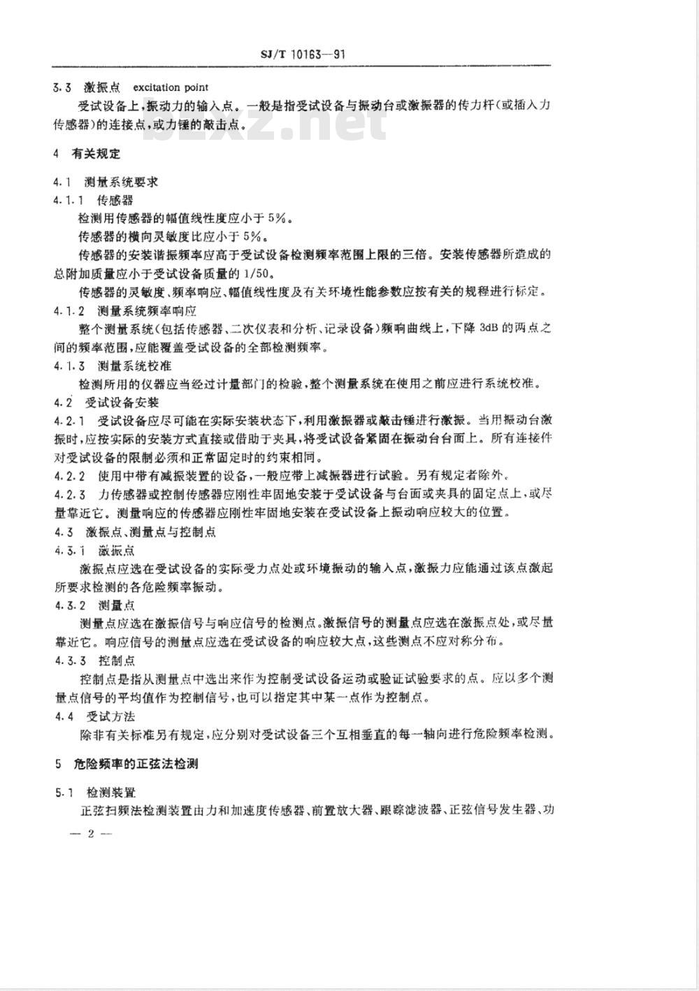 SJ/T 10163-1991 电子设备危险频率检测方法
