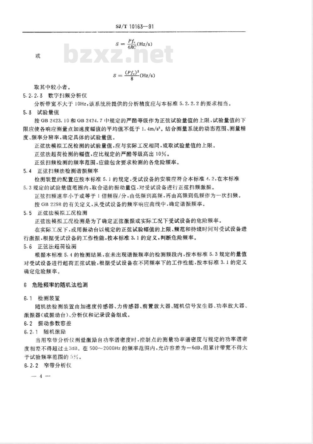 SJ/T 10163-1991 电子设备危险频率检测方法
