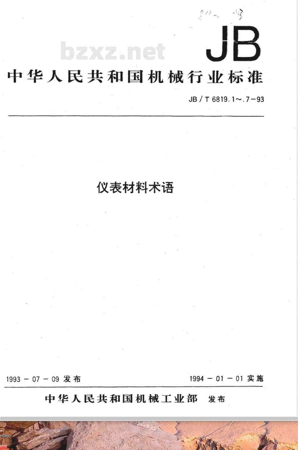 JB/T 6819.1-1993 仪表材料术语 通用术语