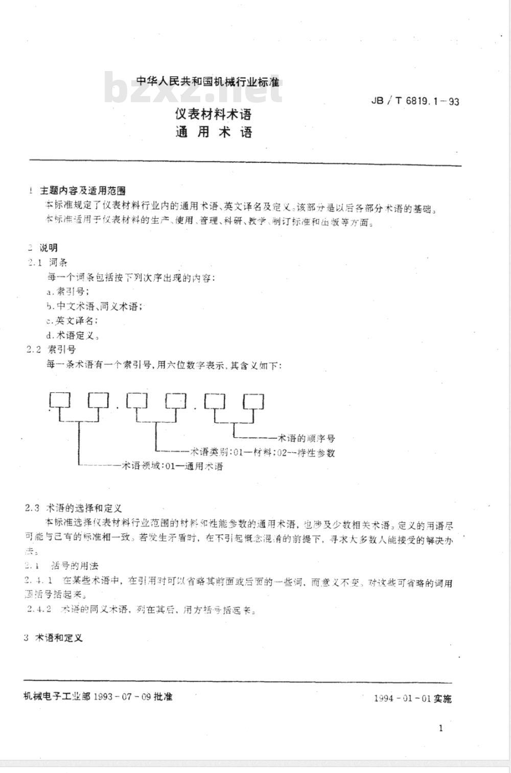 JB/T 6819.1-1993 仪表材料术语 通用术语