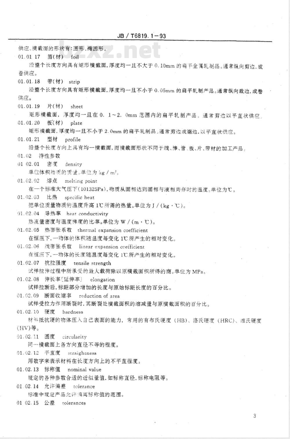 JB/T 6819.1-1993 仪表材料术语 通用术语