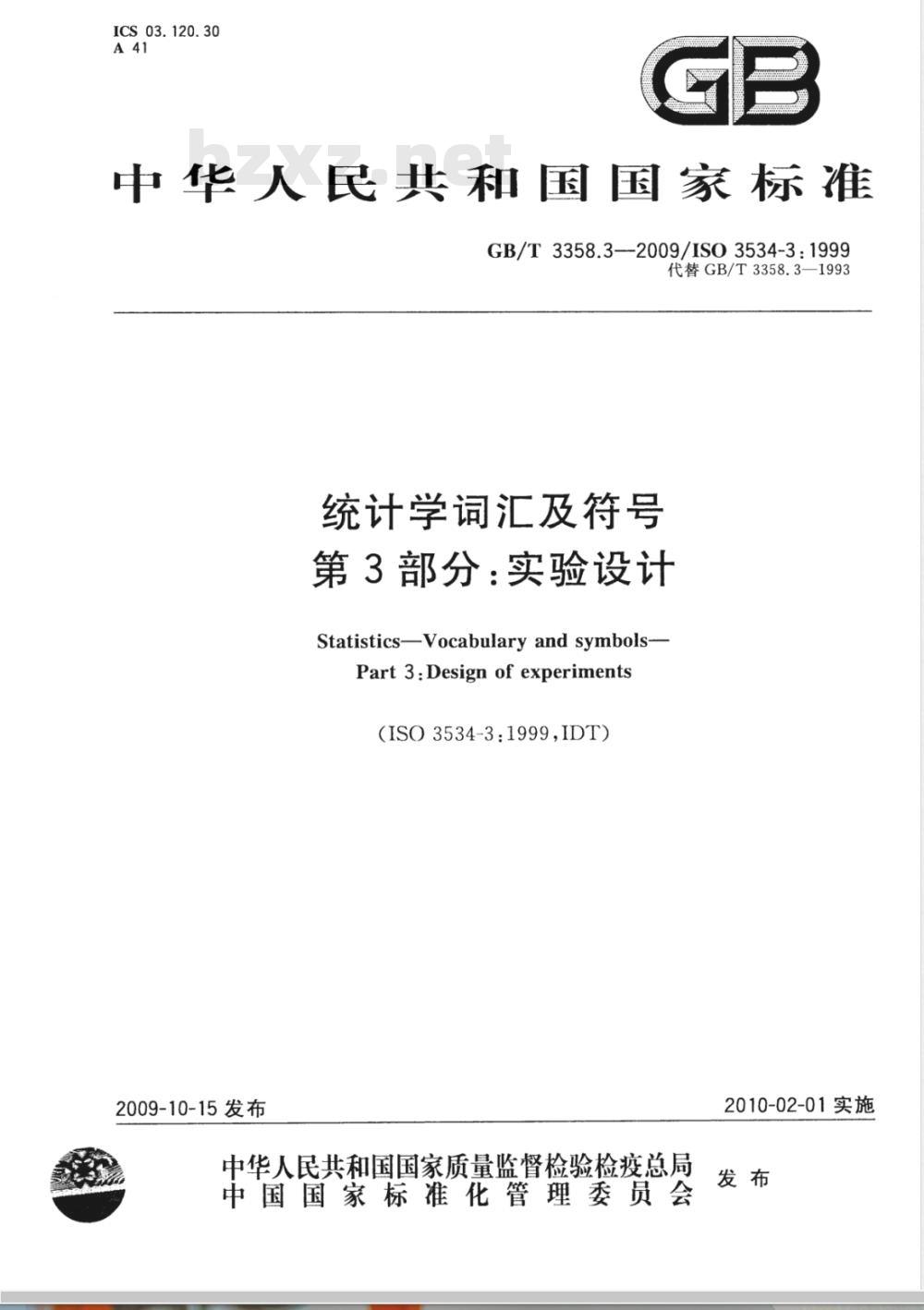 GB/T 3358.3-2009  统计学词汇及符号 第3部分：实验设计
