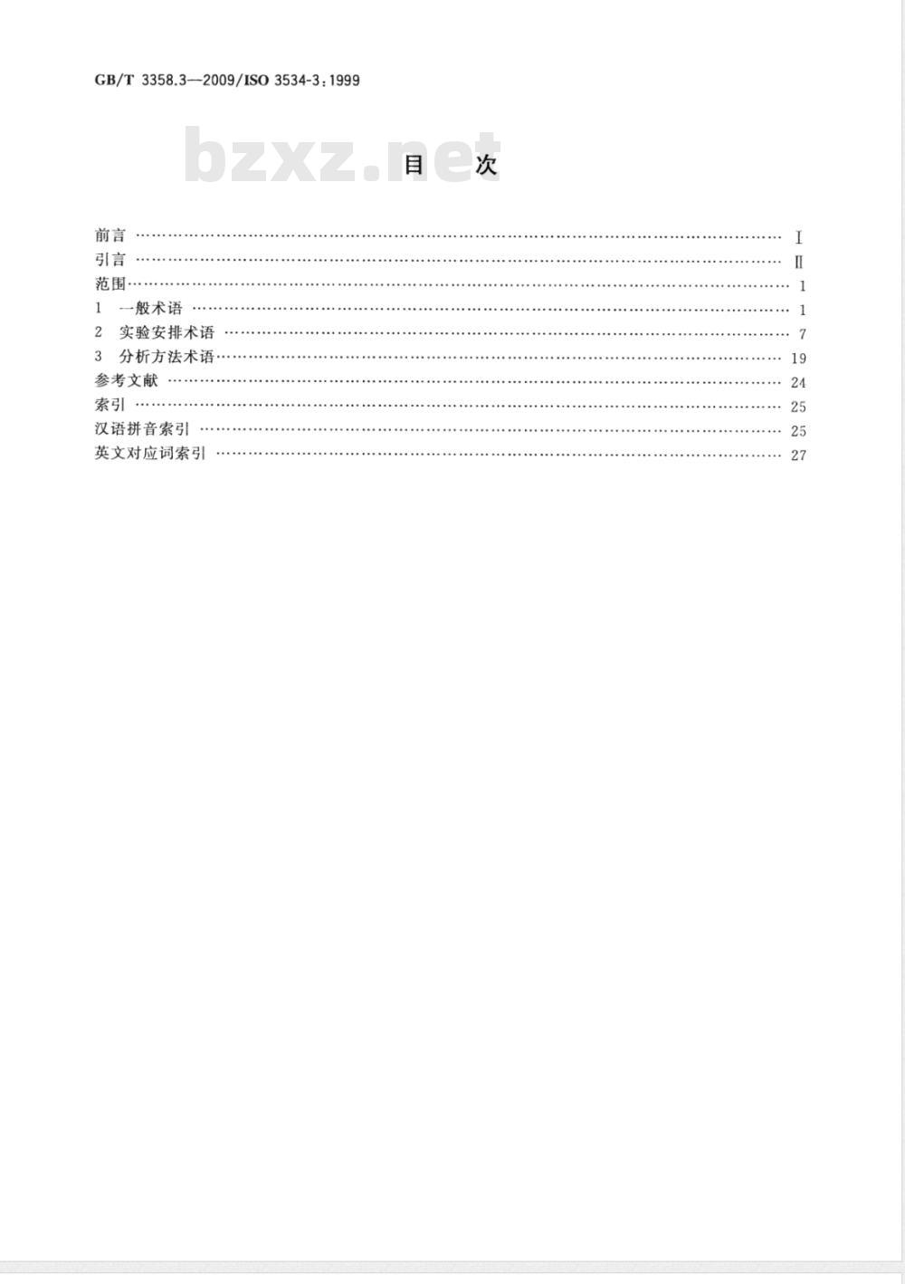 GB/T 3358.3-2009  统计学词汇及符号 第3部分：实验设计