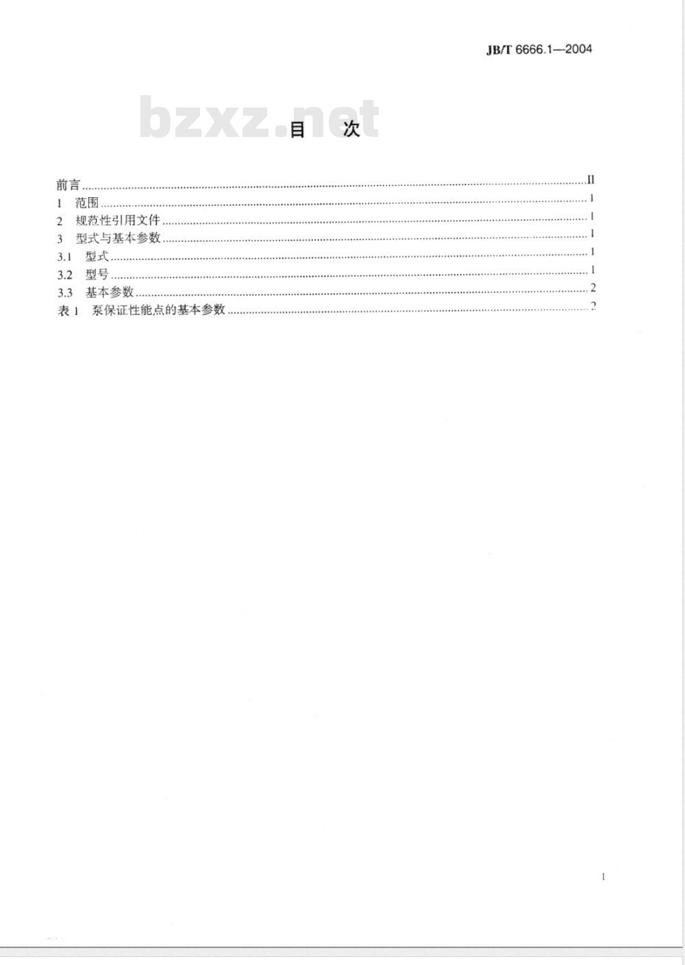 JB/T 6666.1-2004 导叶式混流泵 第1部分：型式与基本参数