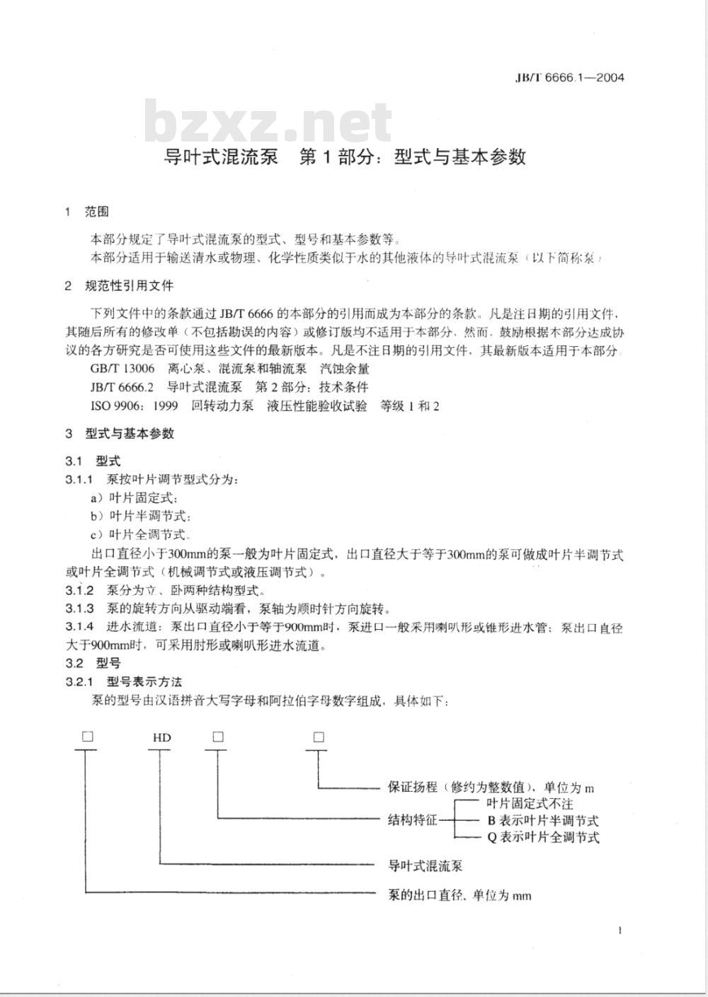 JB/T 6666.1-2004 导叶式混流泵 第1部分：型式与基本参数