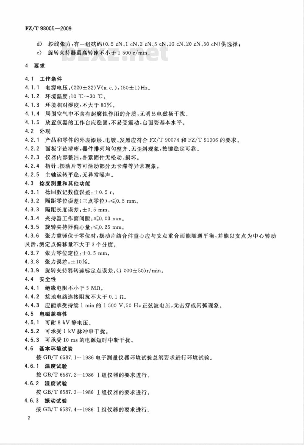 FZ/T 98005-2009 纱线捻度仪