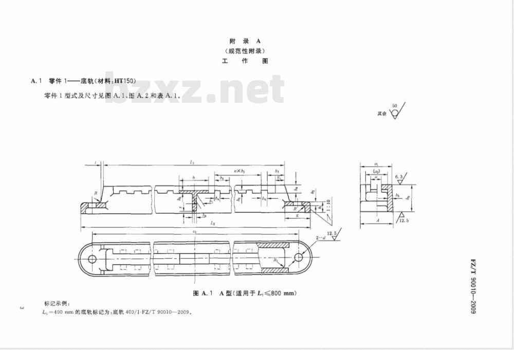 FZ/T 90010-2009 电动机底轨尺寸