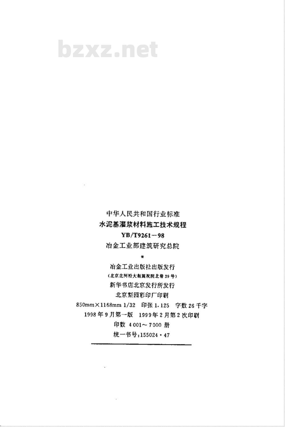 YB/T 9261-1998 水泥基灌浆材料施工技术规程(附条文说明)