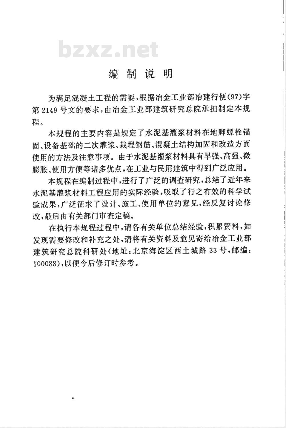 YB/T 9261-1998 水泥基灌浆材料施工技术规程(附条文说明)