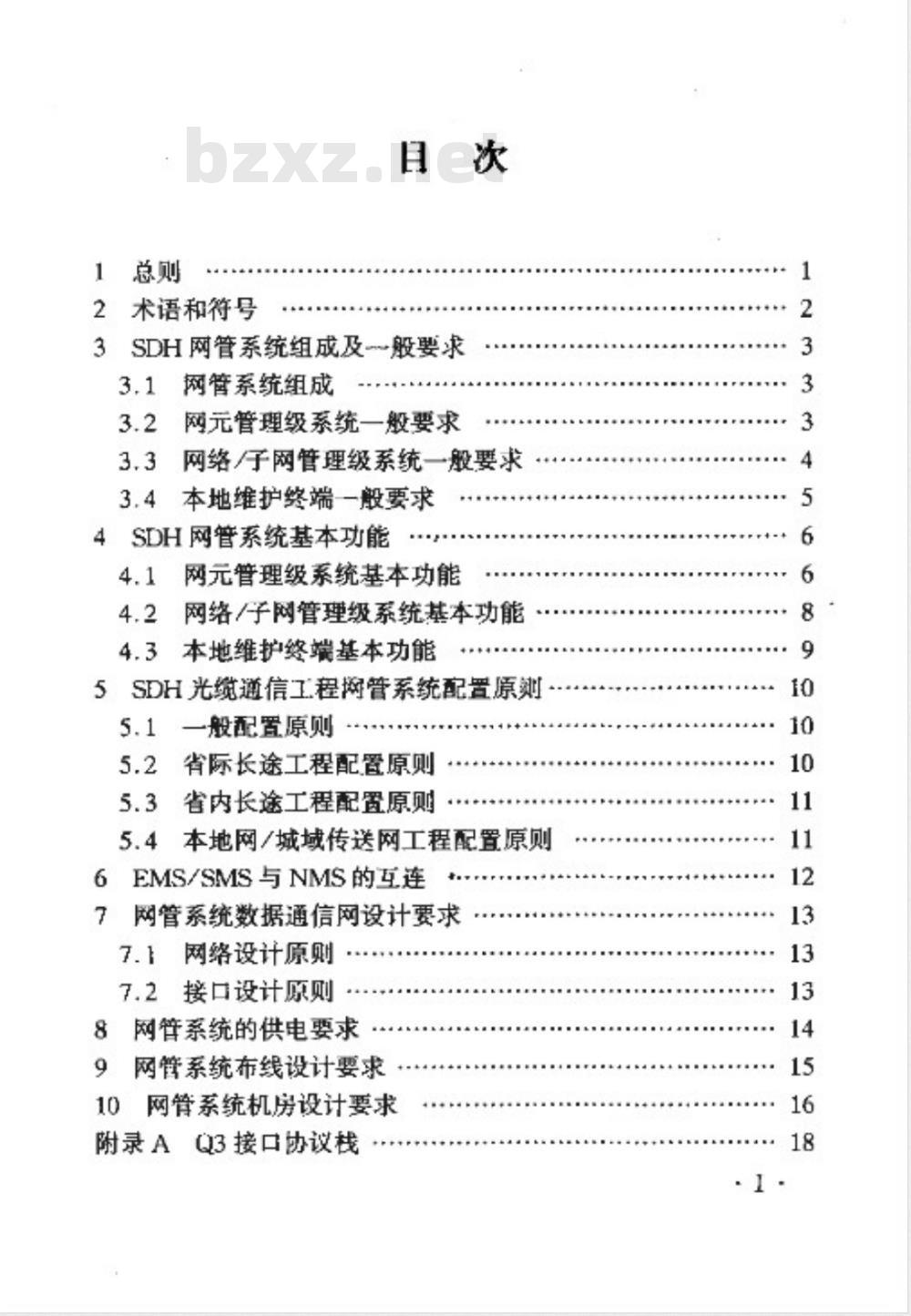 YD/T 5080-2005 SDH光缆通信工程网管系统设计规范(附条文说明)