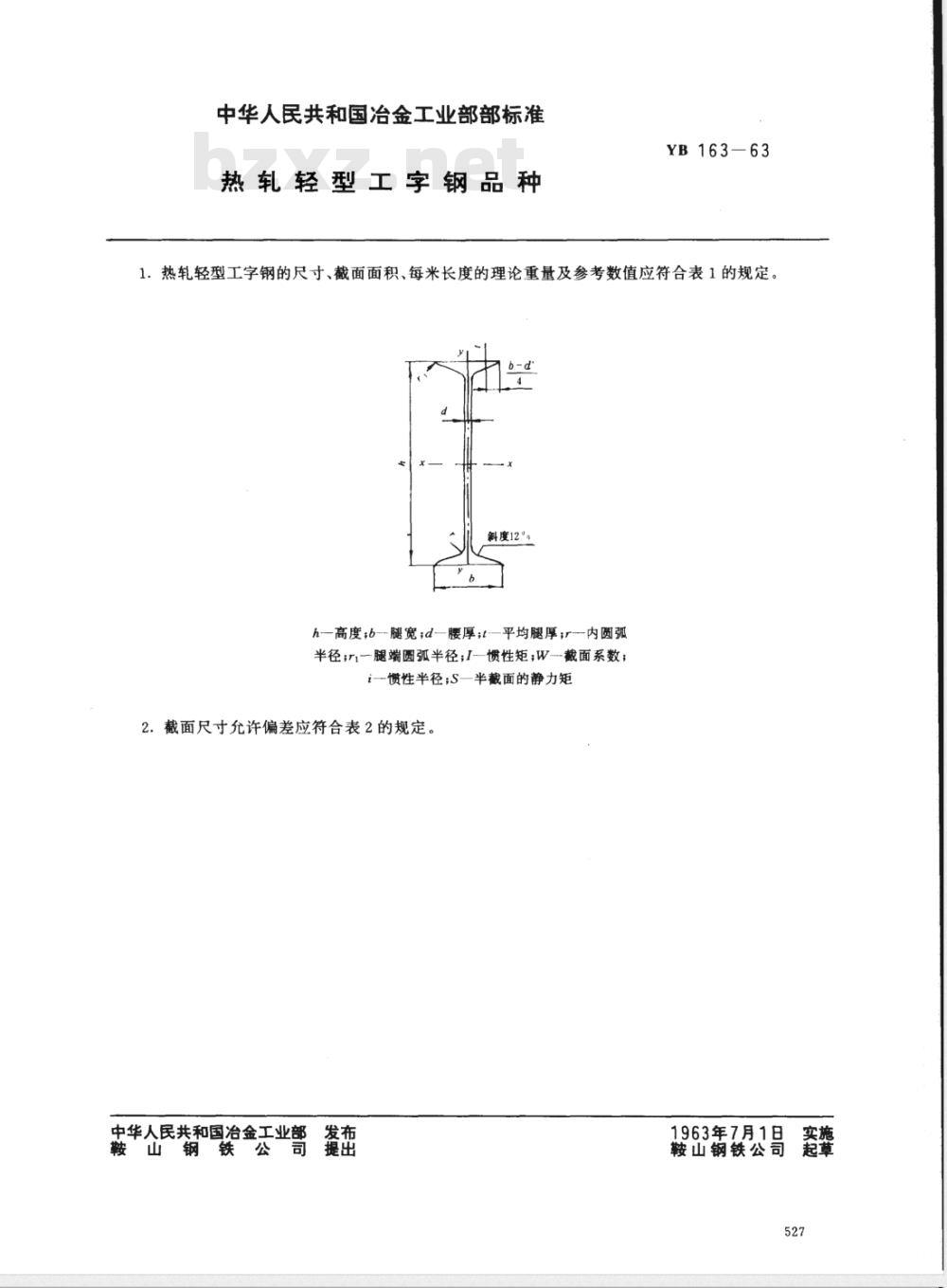 YB 163-1963 热轧轻型工字钢品种