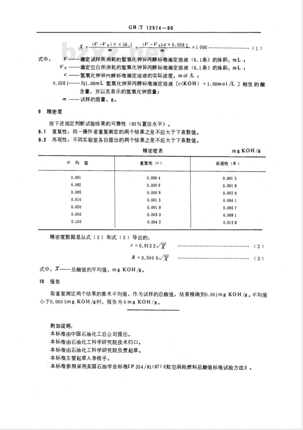 GB/T 12574-1990 喷气燃料总酸值测定法