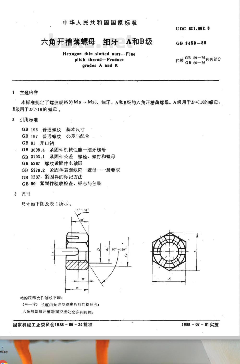 GB/T 9459-1988 六角开槽薄螺母 细牙 A和B级