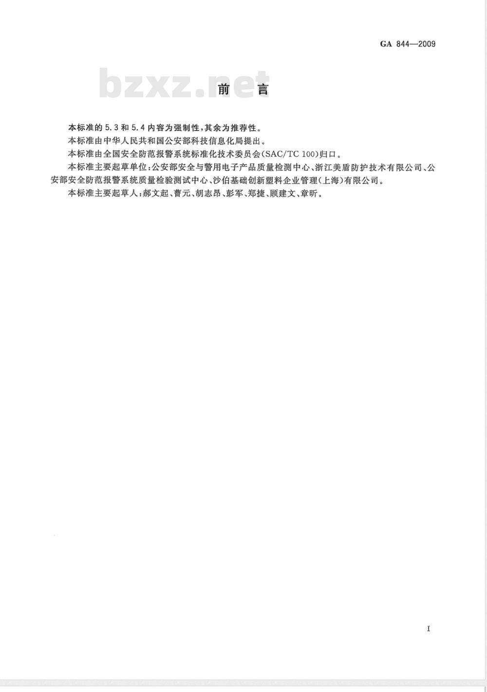 GA 844-2009 防砸复合玻璃通用技术要求