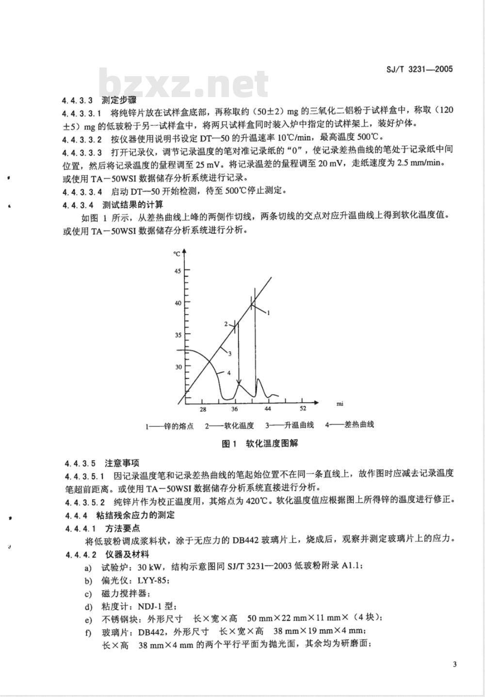 SJ/T 3231-2005 低熔焊接玻璃粉