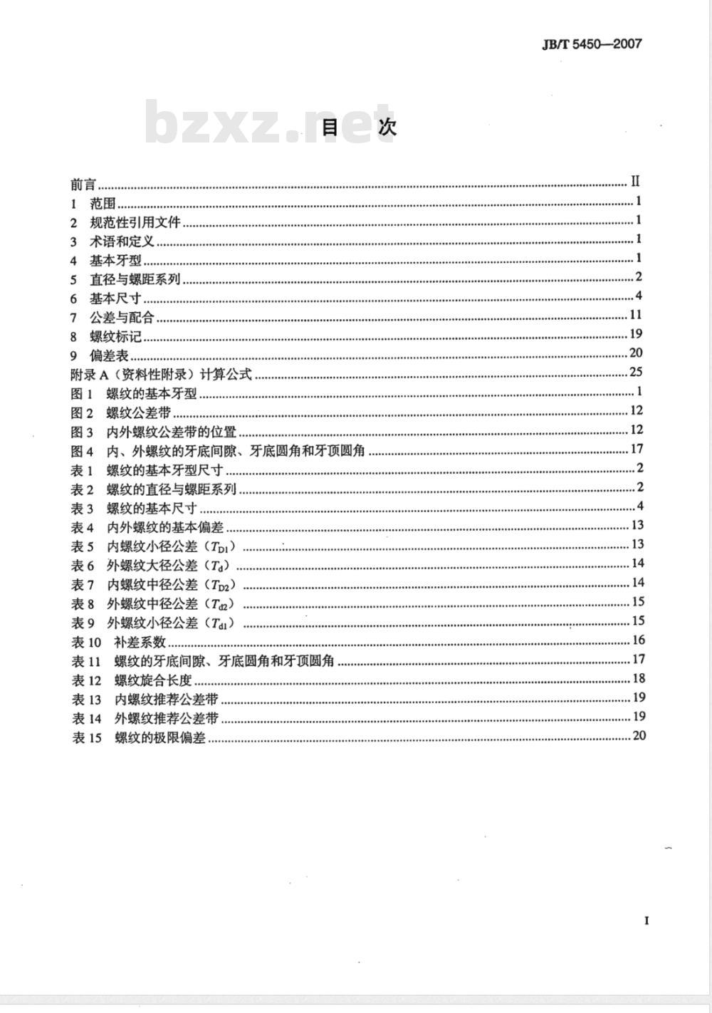 JB/T 5450-2007 光学仪器用短牙螺纹