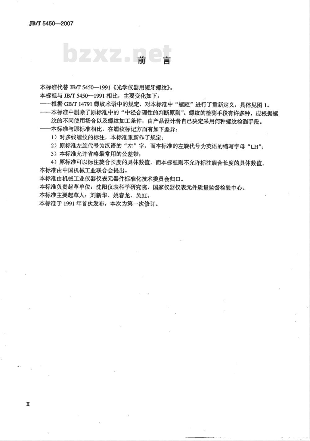 JB/T 5450-2007 光学仪器用短牙螺纹