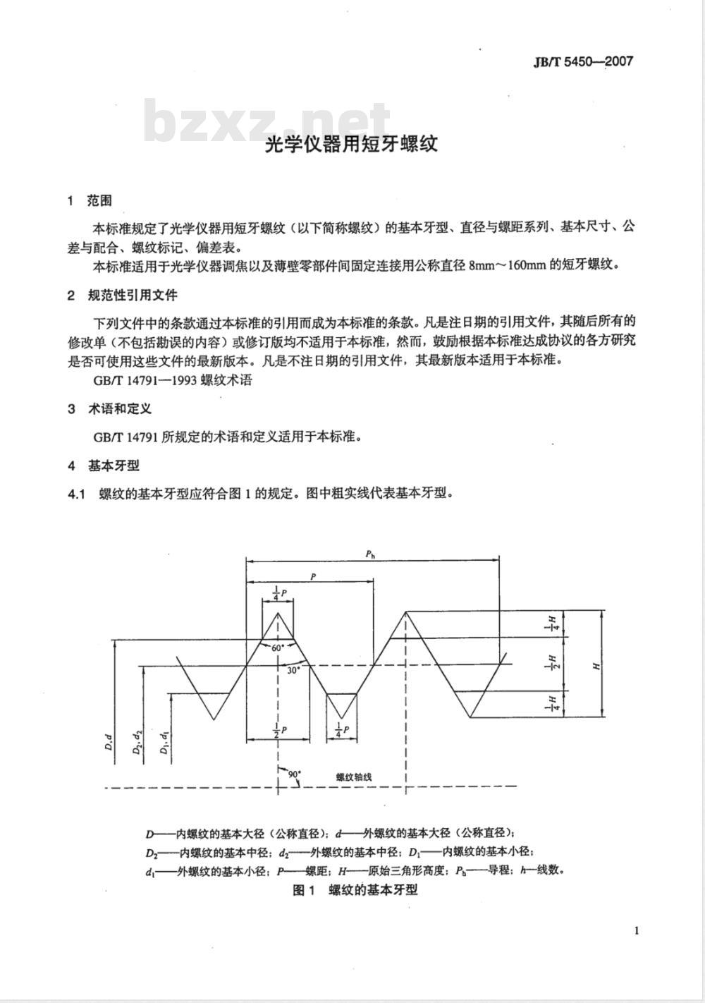 JB/T 5450-2007 光学仪器用短牙螺纹