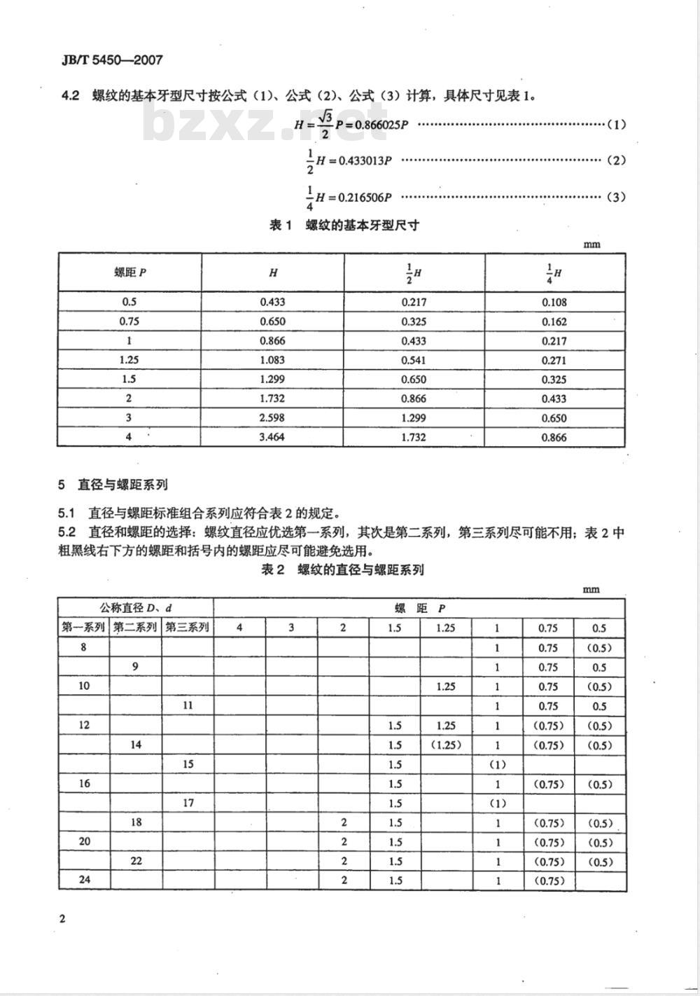 JB/T 5450-2007 光学仪器用短牙螺纹
