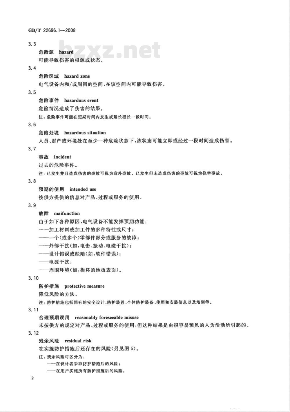 GB/T 22696.1-2008 电气设备的安全 风险评估和风险降低 第1部分：总则