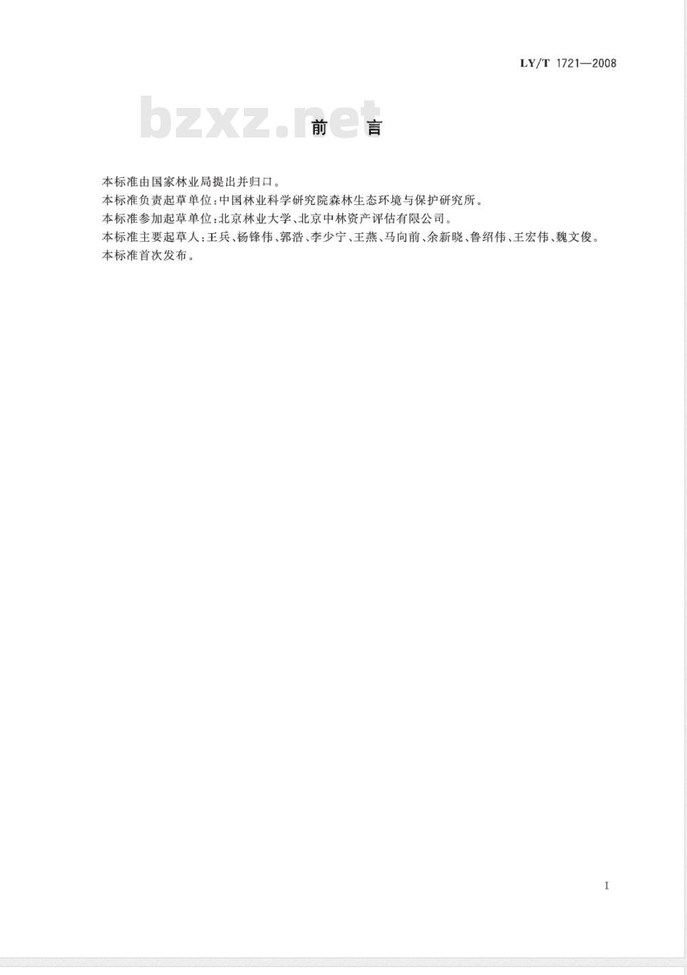 LY/T 1721-2008 森林生态系统服务功能评估规范