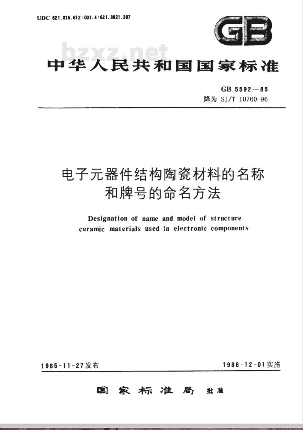 SJ/T 10760-1996 电子器件结构陶瓷材料的名称和牌号的命名方法