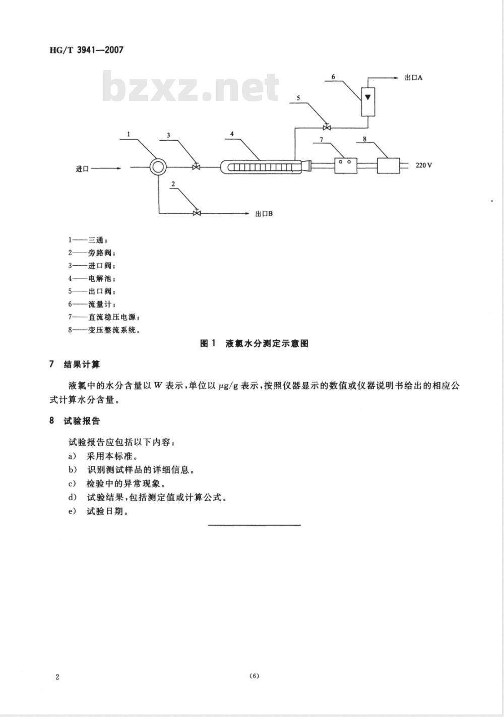 HG/T 3941-2007 工业用液氯 水分含量的测定 电量法
