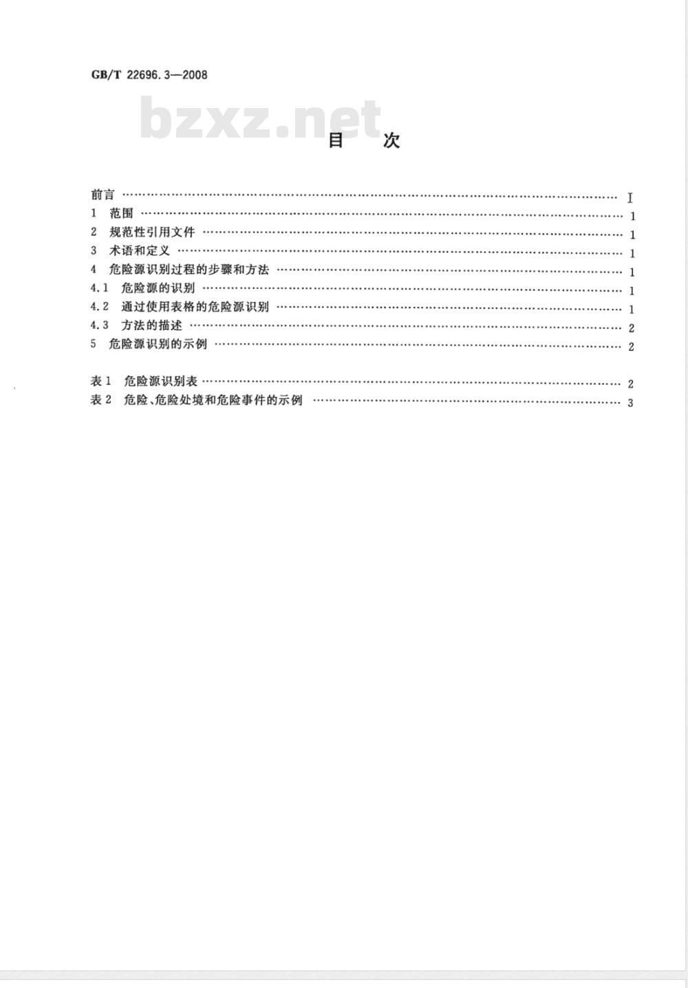GB/T 22696.3-2008 电气设备的安全 风险评估和风险降低 第3部分：危险、危险处境和危险事件的示例