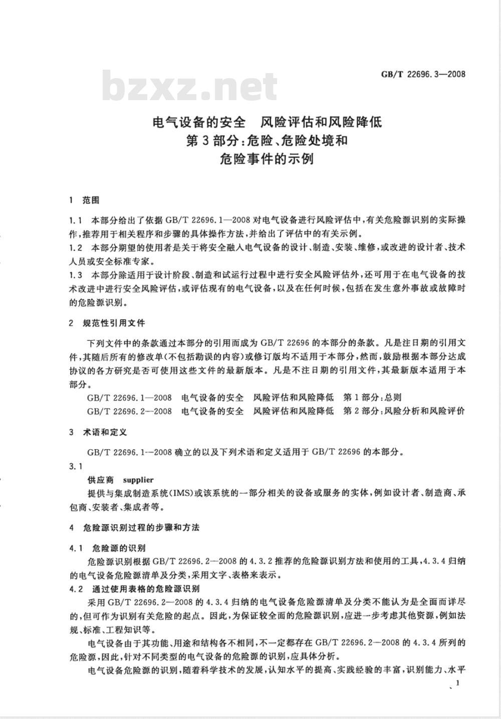 GB/T 22696.3-2008 电气设备的安全 风险评估和风险降低 第3部分：危险、危险处境和危险事件的示例