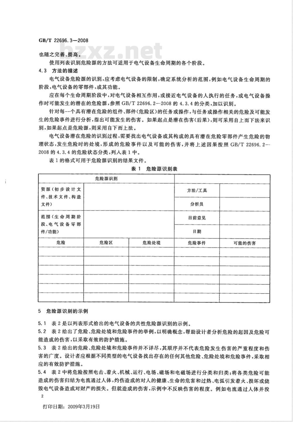 GB/T 22696.3-2008 电气设备的安全 风险评估和风险降低 第3部分：危险、危险处境和危险事件的示例