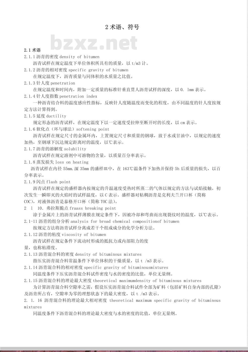 JTJ 052-2000 公路工程沥青及沥青混合料试验规程