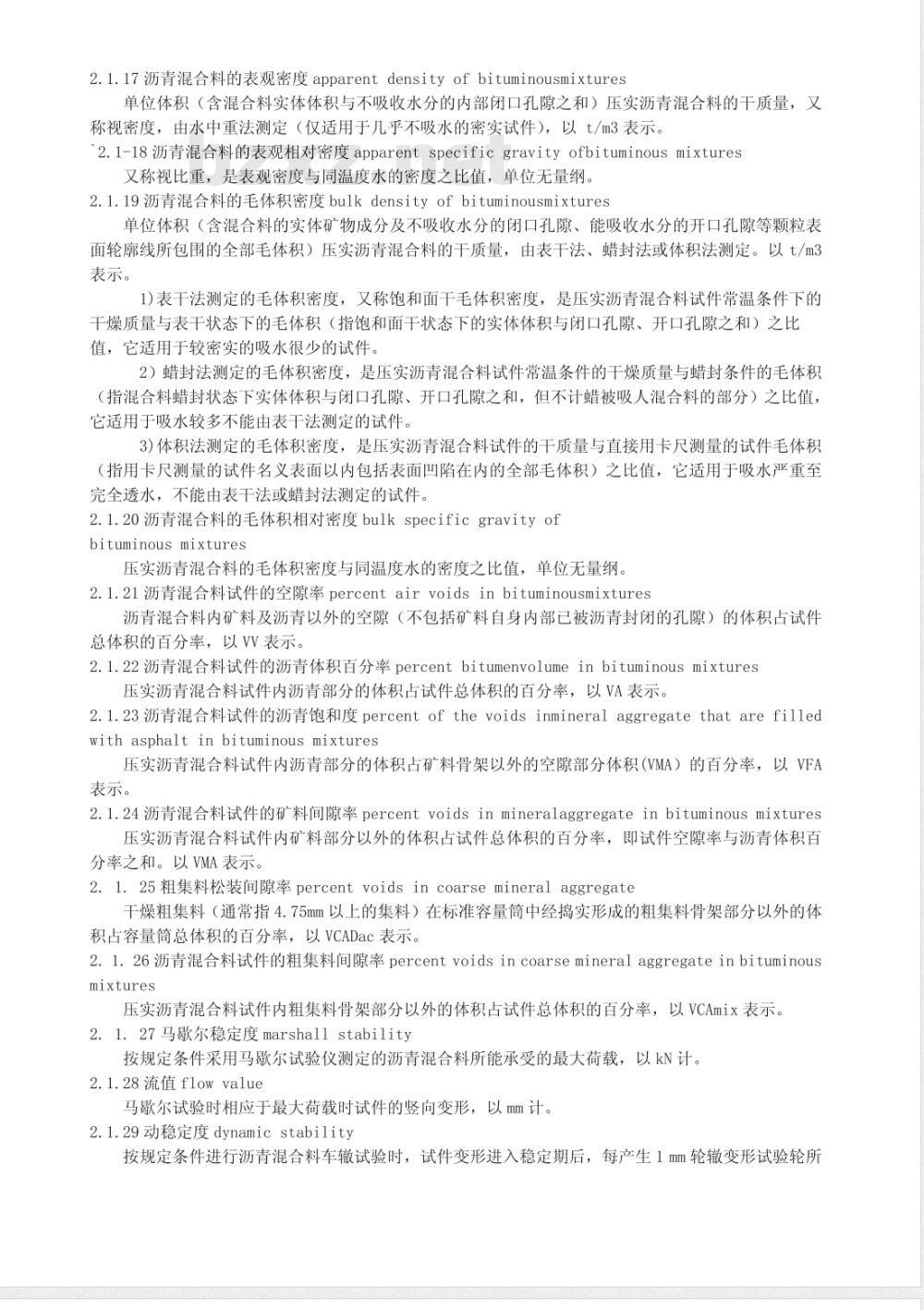 JTJ 052-2000 公路工程沥青及沥青混合料试验规程
